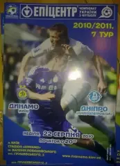 Динамо Киев - Днепр Днепропетровск 2010-2011