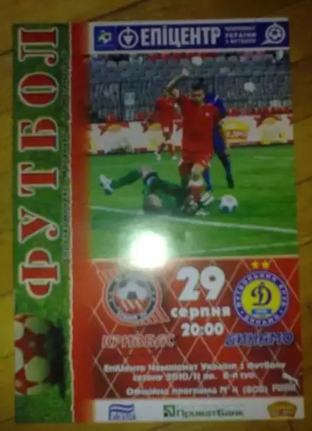 Кривбасс Кривой Рог - Динамо Киев 2010-2011