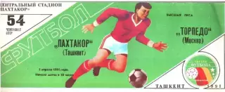 Пахтакор Ташкент - Торпедо Москва 1991
