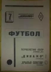 Крылья Советов Москва - Динамо Тбилиси 1940