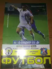 Металлург Донецк - Арсенал Киев 2011-2012