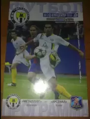 Металлург Донецк - Арсенал Киев 2010-2011
