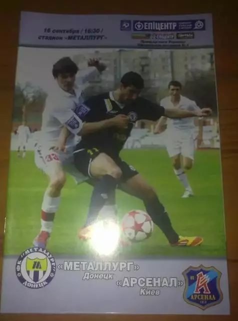 Металлург Донецк - Арсенал Киев 2012-2013