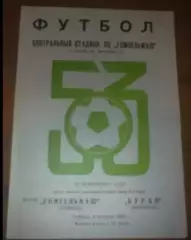 Гомсельмаш Гомель - Буран Воронеж 1990