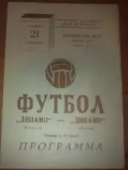 Динамо Минск - Динамо Москва 1972