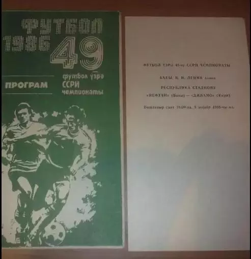 Нефтчи Баку - Динамо Киев 1986