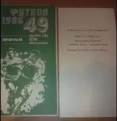 Нефтчи Баку - Динамо Киев 1986