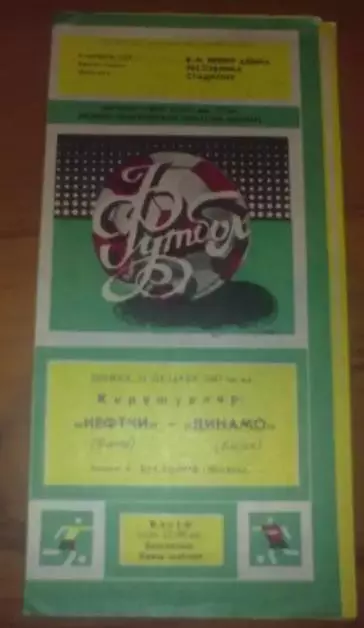 Нефтчи Баку - Динамо Киев 1987