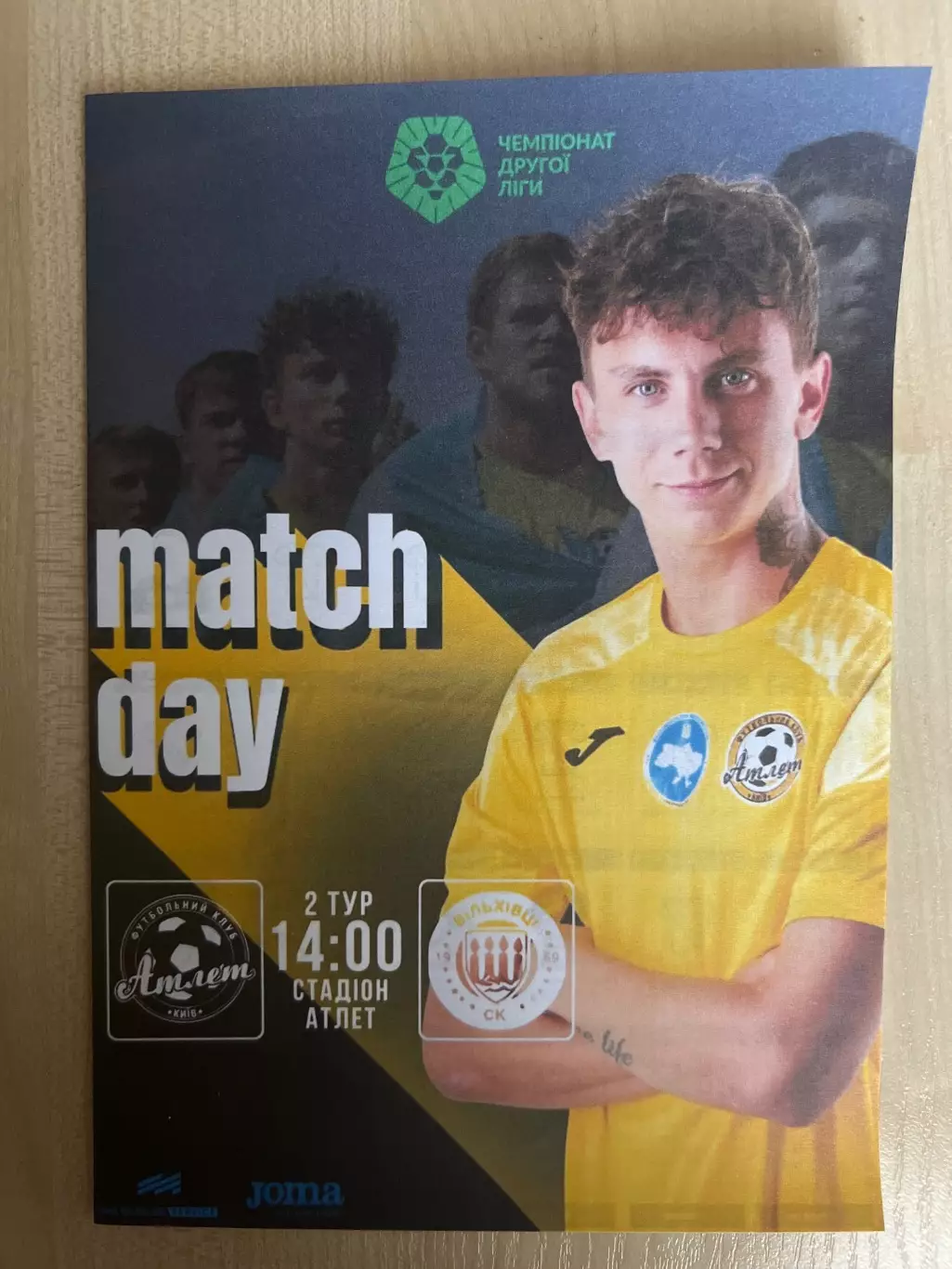 Атлет Киев - Вильхивци Закарпатская обл 2025-2026