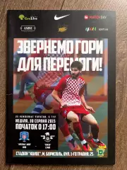 Арсенал Киев - Скала Стрый 2015-2016