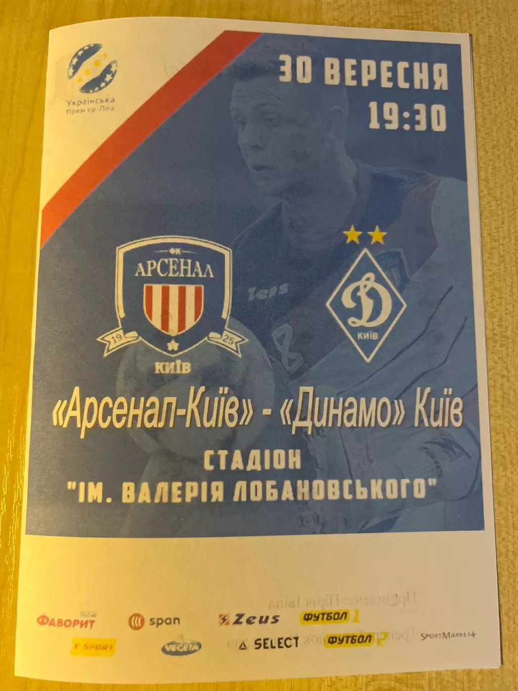 Арсенал Киев - Динамо Киев 2018-2019 премьер-лига