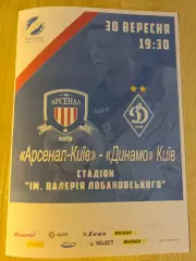 Арсенал Киев - Динамо Киев 2018-2019 премьер-лига