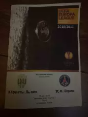 Карпаты Львов Украина - ПСЖ Франция 2010-2011