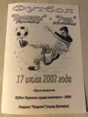 ФК Бровары - Рудь Житомир 2002-2003 кубок аматоры КФК