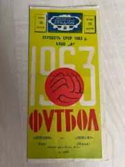 Динамо Киев - Динамо Минск 1963