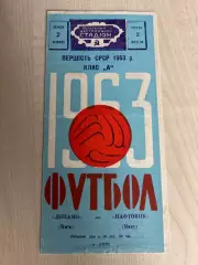 Динамо Киев - Нефтяник Баку 1963