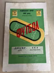 Динамо Киев - СКА Ростов 1961