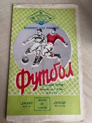 Динамо Киев - Торпедо Москва 1960 3-й вид салатовая