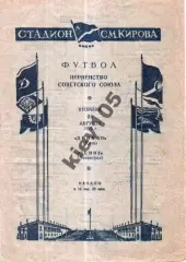 Зенит Ленинград - Динамо Киев 1954