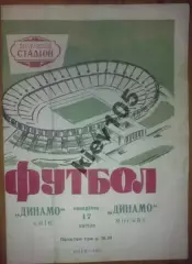 Динамо Киев - Динамо Москва 1967