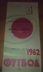 Динамо Киев - Даугава Рига 1962