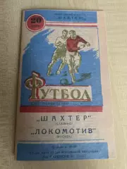 Шахтер Сталино Донецк - Локомотив Москва 1961