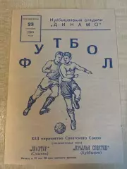 Крылья Советов Куйбышев - Шахтер Донецк 1960