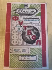 Динамо Киев - ЦСКА Москва 1960 #1