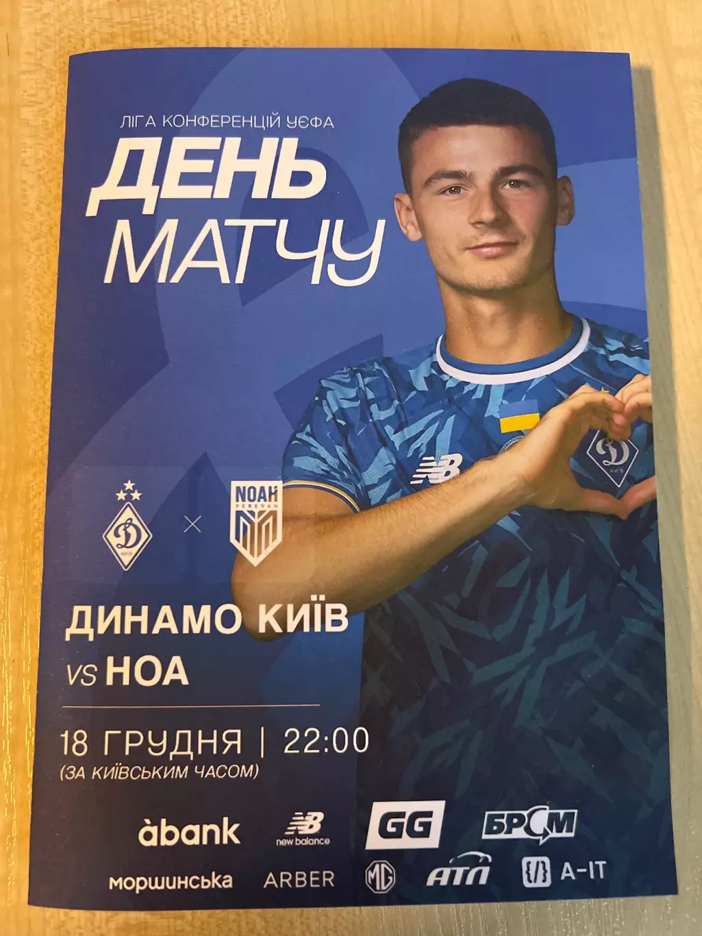 Динамо Киев - Ноа Армения 2025-2026