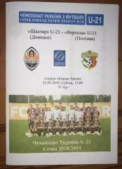 Шахтер Донецк - Ворскла Полтава 2018-2019 дубль #2