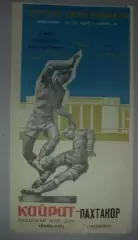 Кайрат Алма-Ата - Пахтакор Ташкент 1966