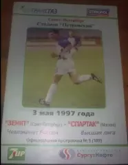Зенит Санкт-Петербург - Спартак Москва 1997
