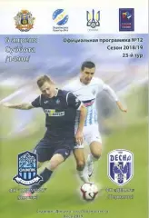 Олимпик Донецк - Десна Чернигов 2018-2019