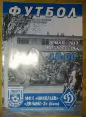 МФК Николаев - Динамо-2 Киев 2012-2013