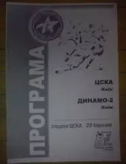 ЦСКА Киев - Динамо-2 Киев 2001-2002