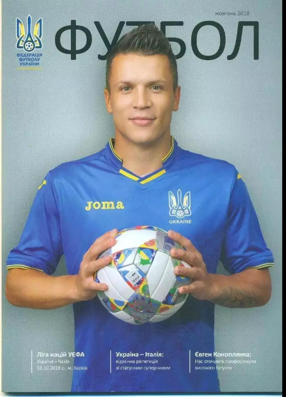 Украина - Чехия 2018 Харьков