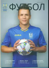 Украина - Чехия 2018 Харьков