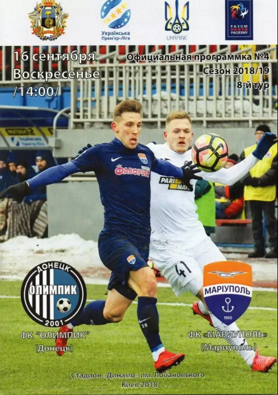 Олимпик Донецк - ФК Мариуполь 2018-2019