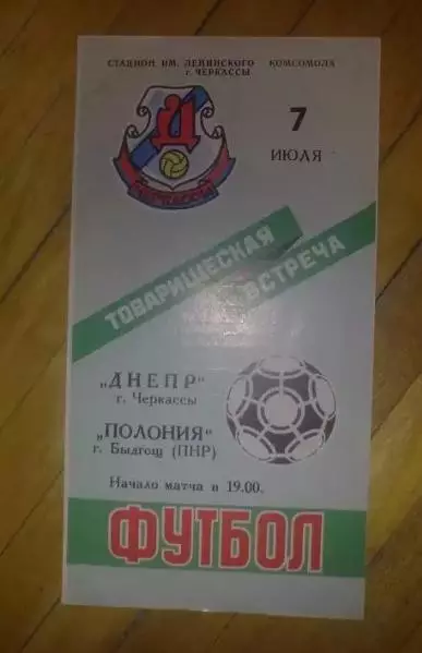 Днепр Черкассы СССР - Полония Польша 1988 МТМ