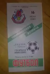 Днепр Черкассы СССР - Эфиопия сборная 1988 МТМ