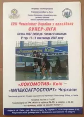 Программа. Волейбол. Локомотив Киев - Черкассы 2007-2008