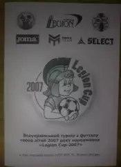 турнир 2016 Киев, Винница, Смела Черкасская обл, Запорожская, Днепропетровск