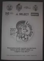 турнир 2017 Киев, Винница, Смела Черкасская обл, Вишневое, Днепр