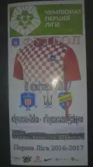 Арсенал Киев - Черкасский Днепр Черкассы 2016-2017 (2-й вид)