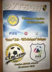 Атлет Киев - ЛНЗ Лебедин Черкасская обл. 2020-2021