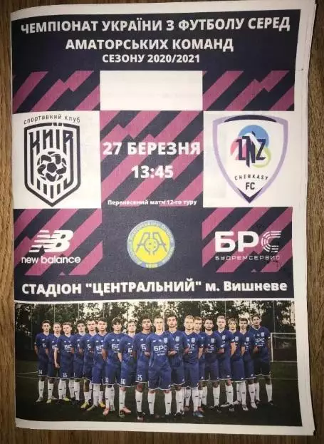 СК Киев - ЛНЗ Лебедин Черкассы Черкасская обл. 2020-2021 аматоры