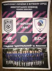 СК Киев - ЛНЗ Лебедин Черкассы Черкасская обл. 2020-2021 аматоры