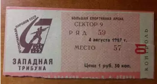 Билет СССР - Польша 1967