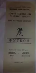 Шахтер Донецк - Днепр Днепропетровск 1992 за 3-е место