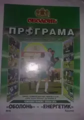 Оболонь Киев - Энергетик Бурштын 2008-2009